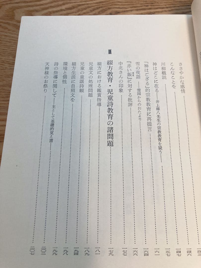 村山俊太郎著作集　3冊セット