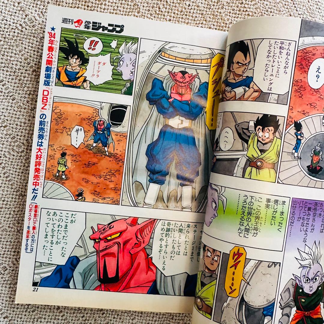 ✨️良品✨️週刊少年ジャンプ 1994年1月10・17日合併特大号 No.3-4