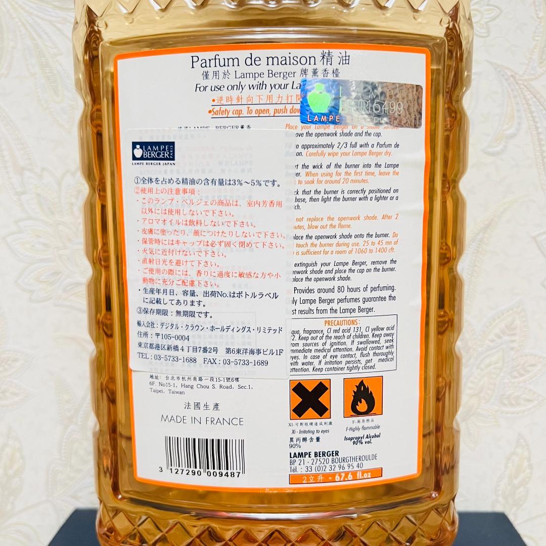 ランプベルジェ　アロマ OCEANE 佛手柑 オーシャン　２L　レア　廃盤