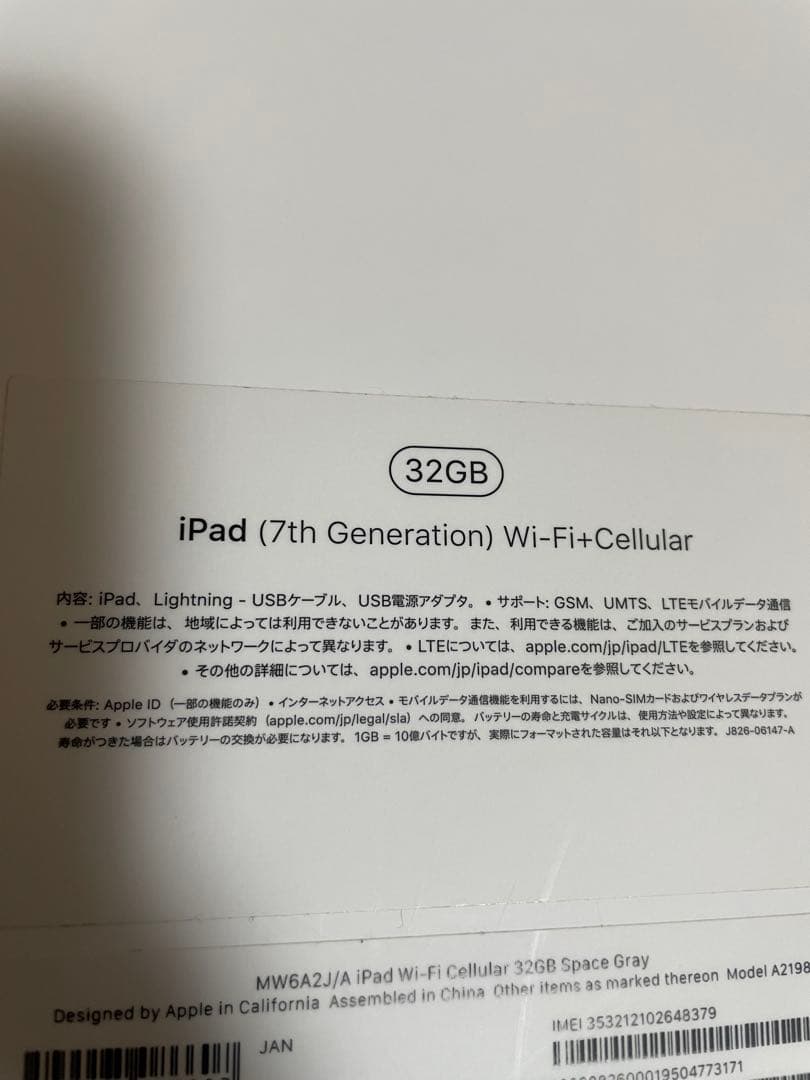 iPad【第７世代】32GB Wi-Fi＋Cellular箱無し 本体曲がりあり