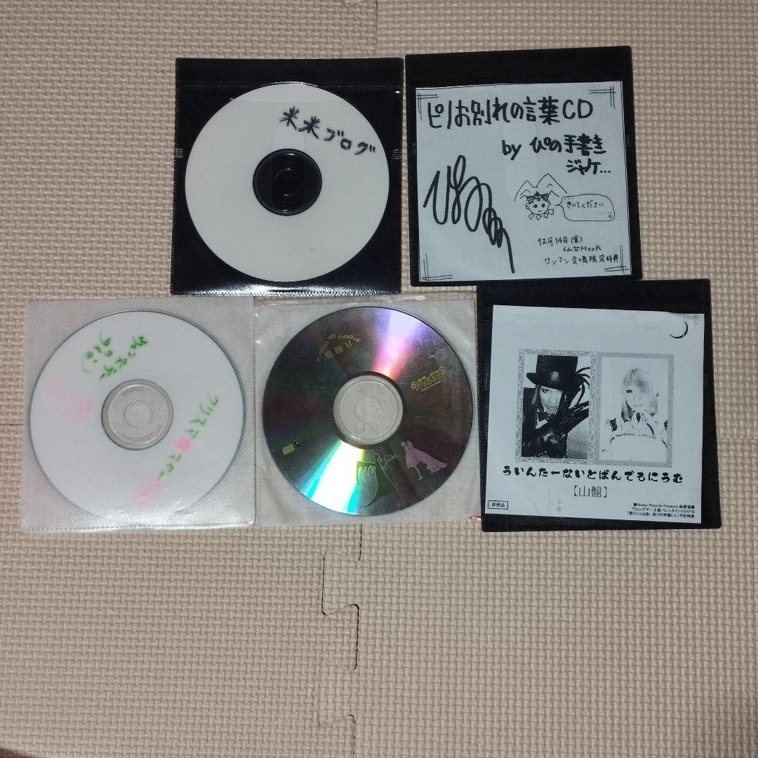 A*E様 ウェンズデー CD DVD 計13点セット Wedday V系 ヴィジ