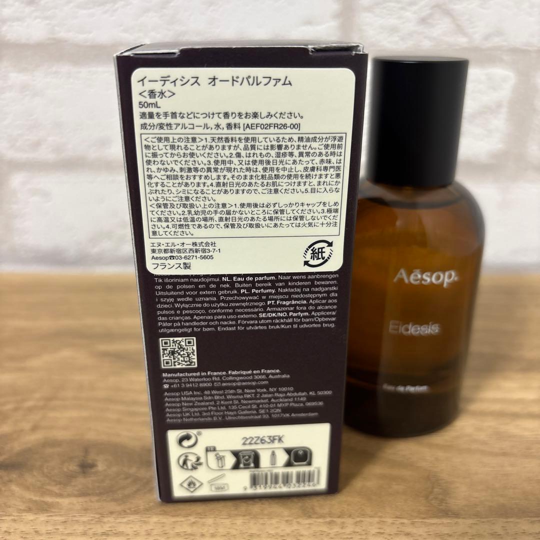 【saboon】Aesop Eidesis イソップ　イーディシス50ml