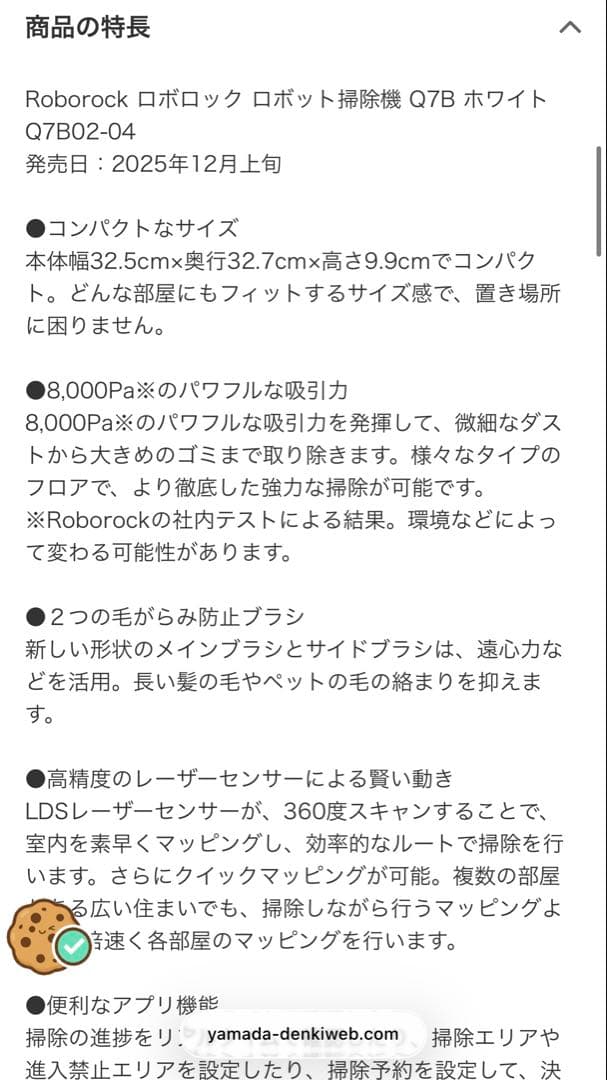 【新品未使用】Roborock ロボット掃除機 Q7B ホワイト