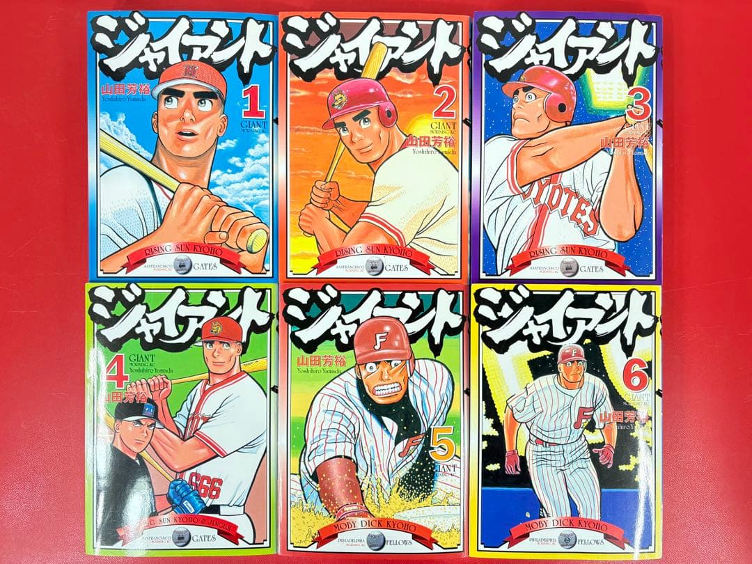 漫画コミック【ジャイアント 1-9巻・全巻完結セット】山田芳裕★モーニング