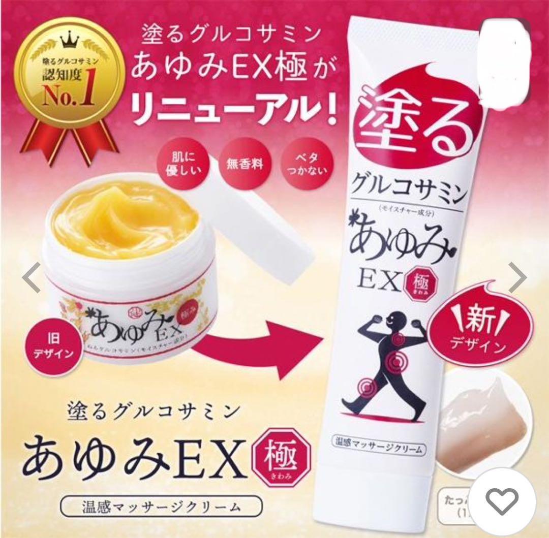 塗るグルコサミン あゆみEX極