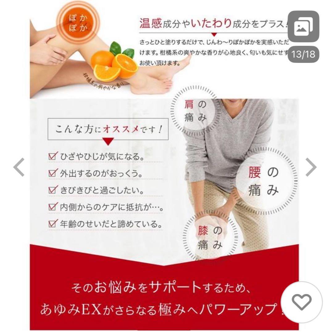 塗るグルコサミン あゆみEX極