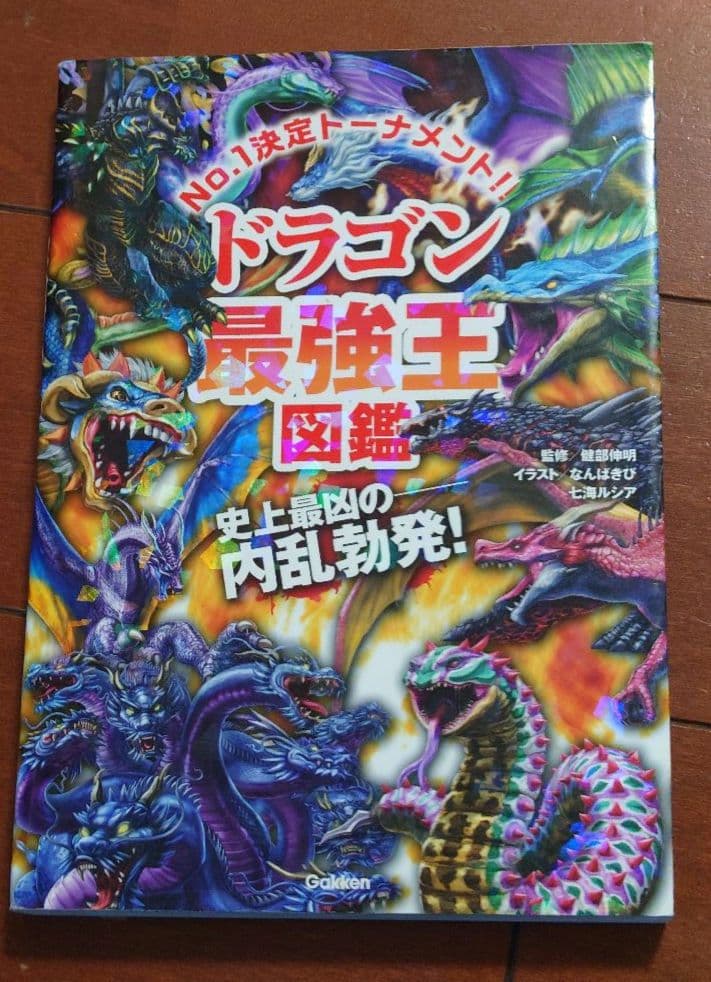 ★美品　最強王図鑑　18冊セット(15冊＋別シリーズおまけ3冊)