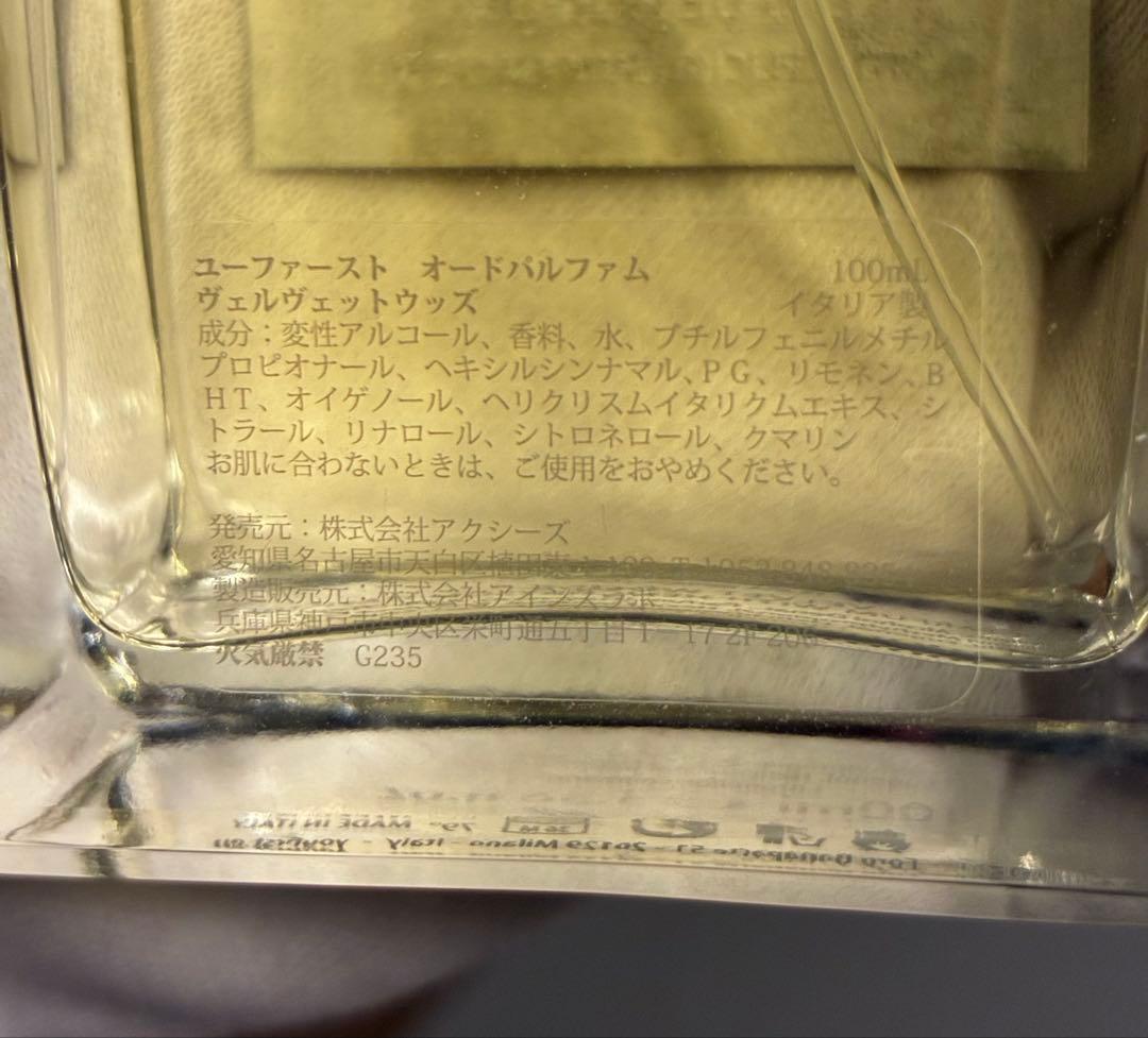 ユーファーストオードパルファム ヴェルヴェットウッズ