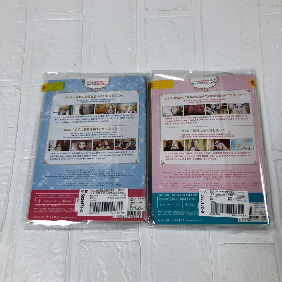DVD 乙女ゲームの破滅フラグしかない　悪役令嬢に転生してしまった　1期＋2期