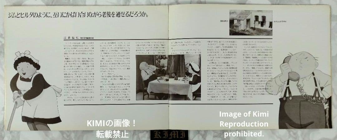 When the Wind Blows 風が吹くとき 1987 映画パンフレット