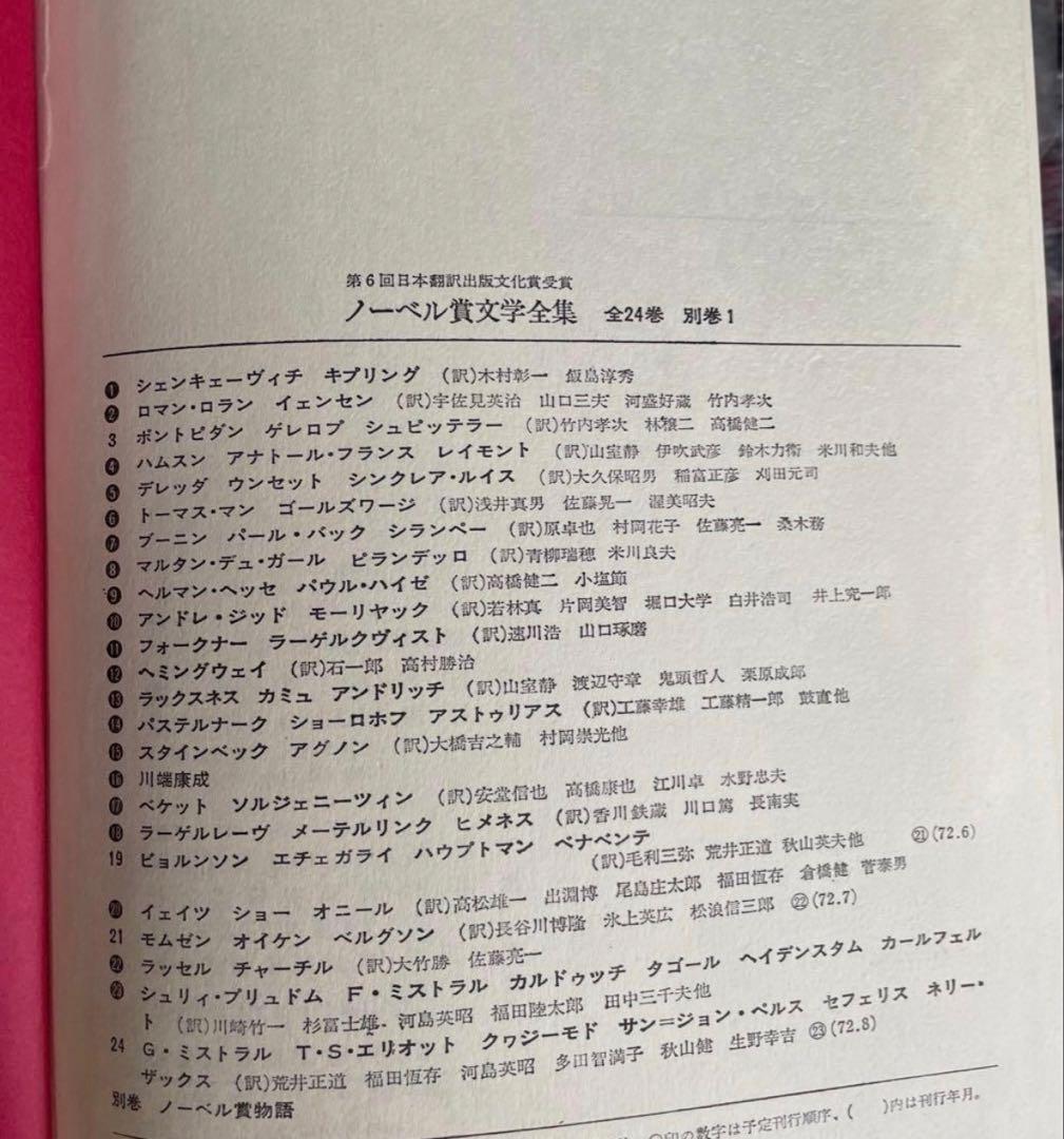 ノーベル賞文学全集 全25冊 別巻 計26冊