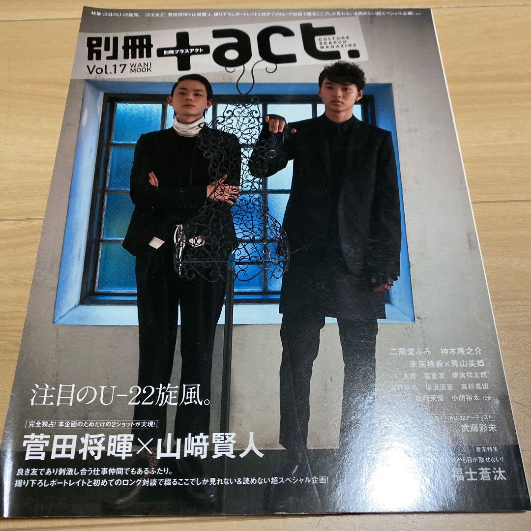 山﨑賢人 雑誌 まとめ売り