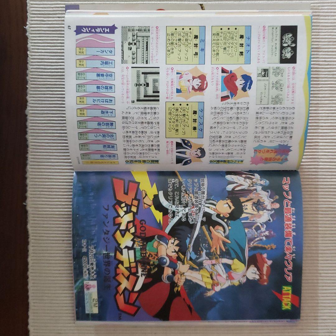 ゲームボーイmagazine　17号