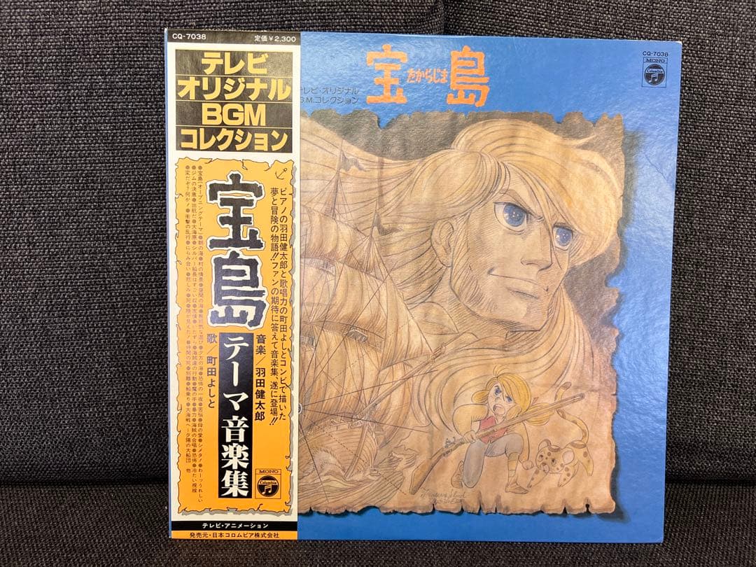 帯付 宝島 TVサントラLP CQ-7038 羽田健太郎 オリジナルBGM