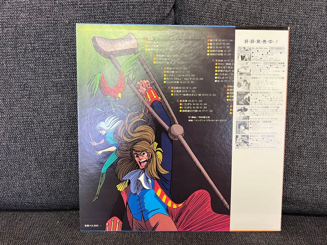 帯付 宝島 TVサントラLP CQ-7038 羽田健太郎 オリジナルBGM