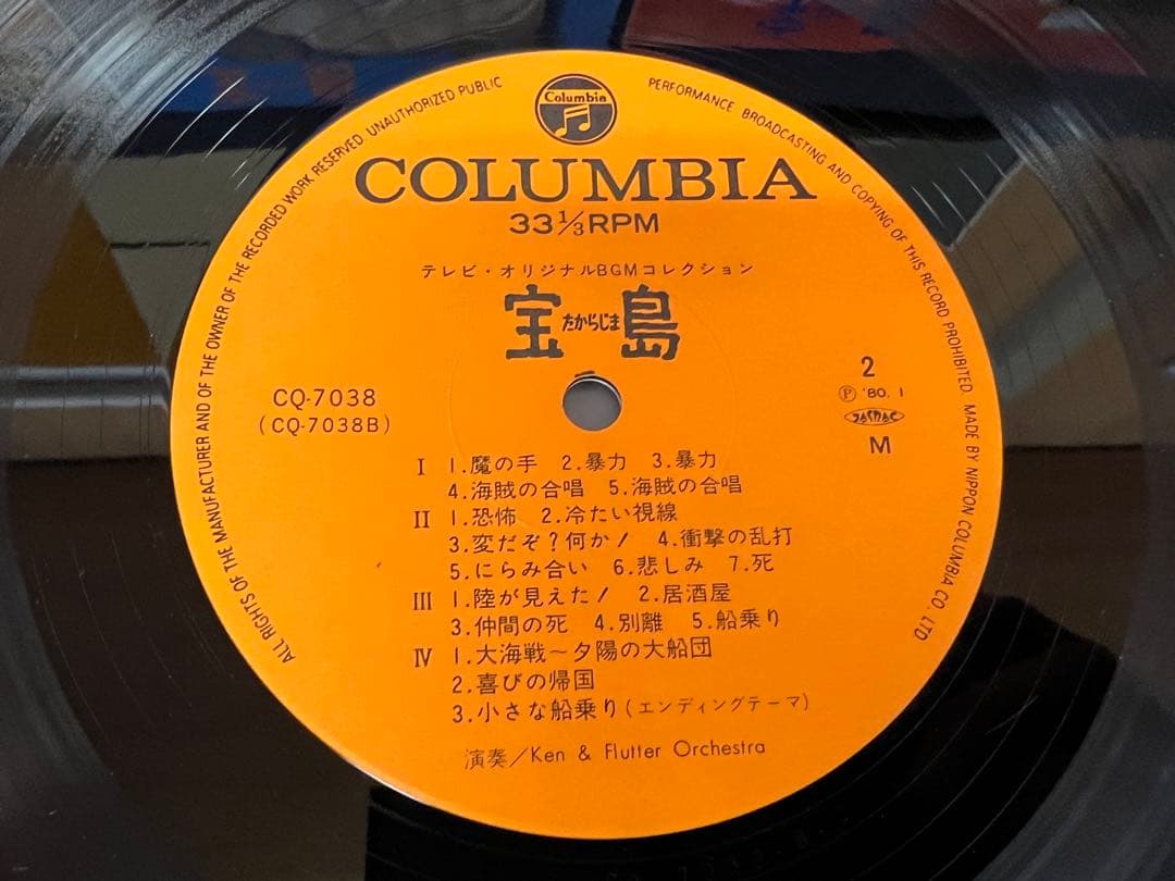 帯付 宝島 TVサントラLP CQ-7038 羽田健太郎 オリジナルBGM