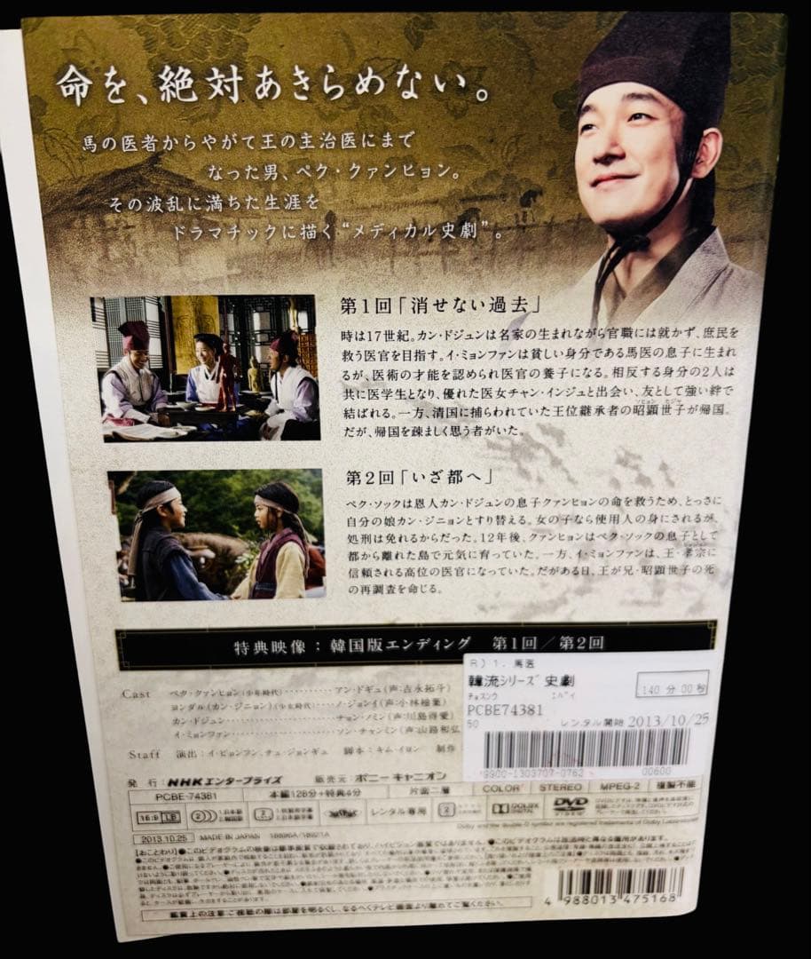 【韓流/時代劇】馬医 DVD 全25巻(完結)/チョ・スンウ