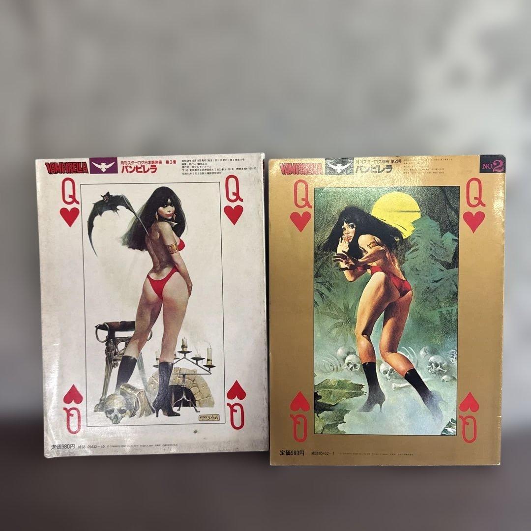 月刊スターログ日本版別冊「バンピレラ／VAMPIRELLA」
