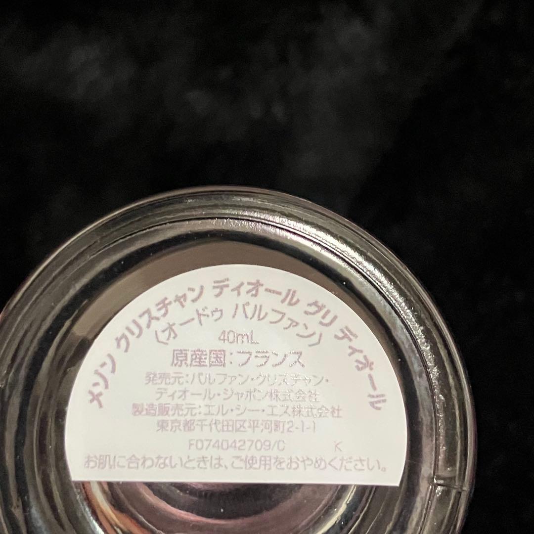 Gris Dior クリスチャン ディオール 40ml