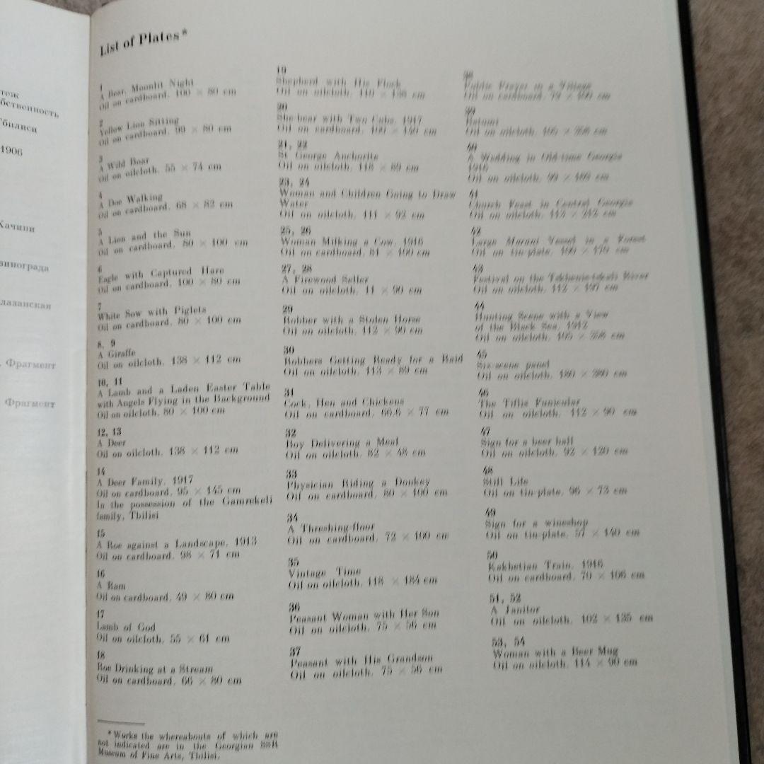 ピロスマニ画集　露語•英語　ソビエト芸術出版社発行