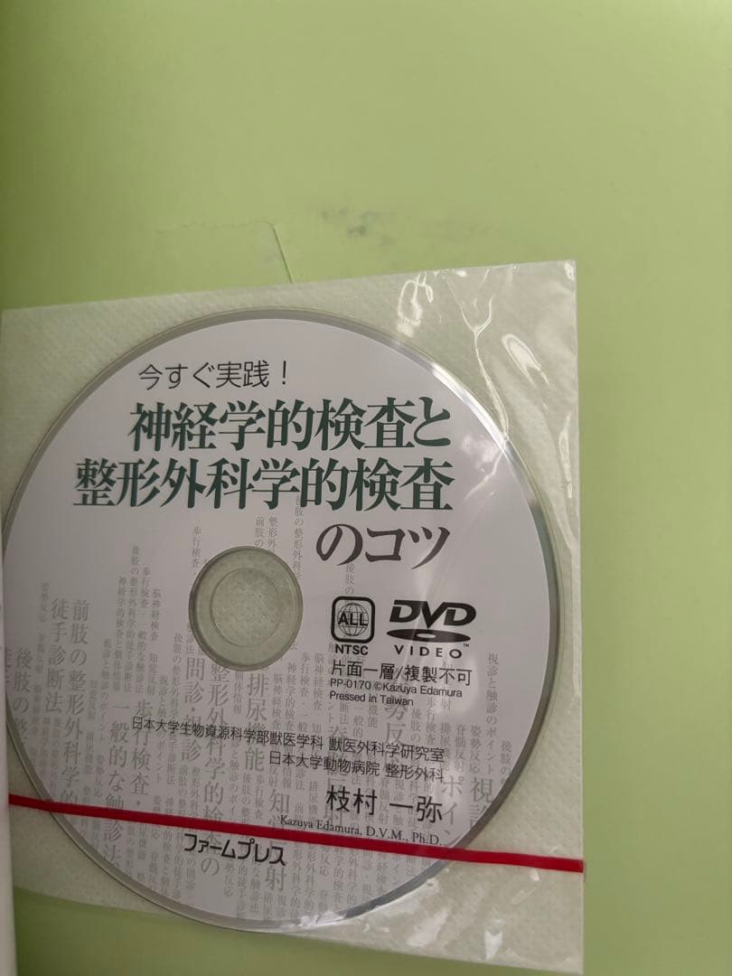 wady様専売神経学的検査と整形外科学的検査のコツ
