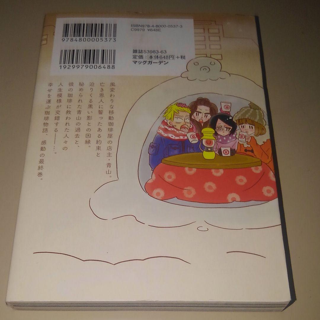 珈琲いかがでしょう コナリミサト 初版　1～3巻セット　絶版　入手困難 激レア②