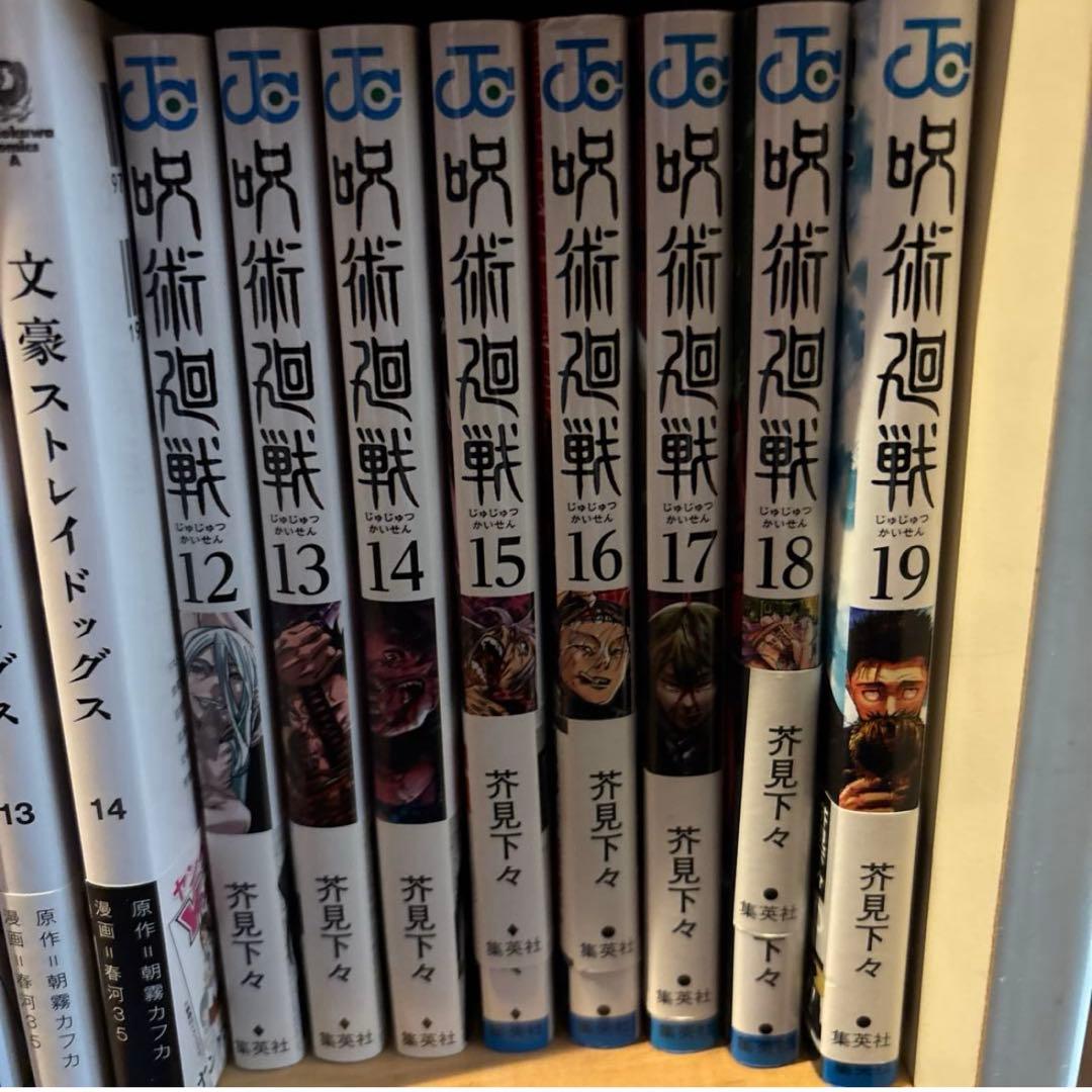 美品 呪術廻戦 0巻〜19巻