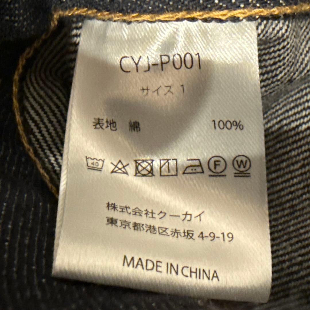 シーニュ　cygne 完売品　ロールアップデニム　サイズ1