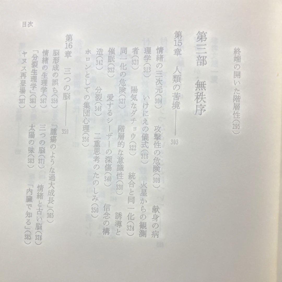 アーサー・ケストラー『機械の中の幽霊』
