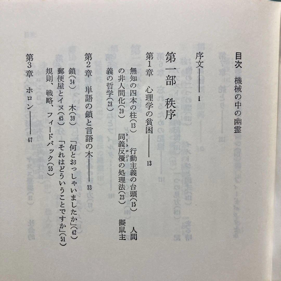 アーサー・ケストラー『機械の中の幽霊』