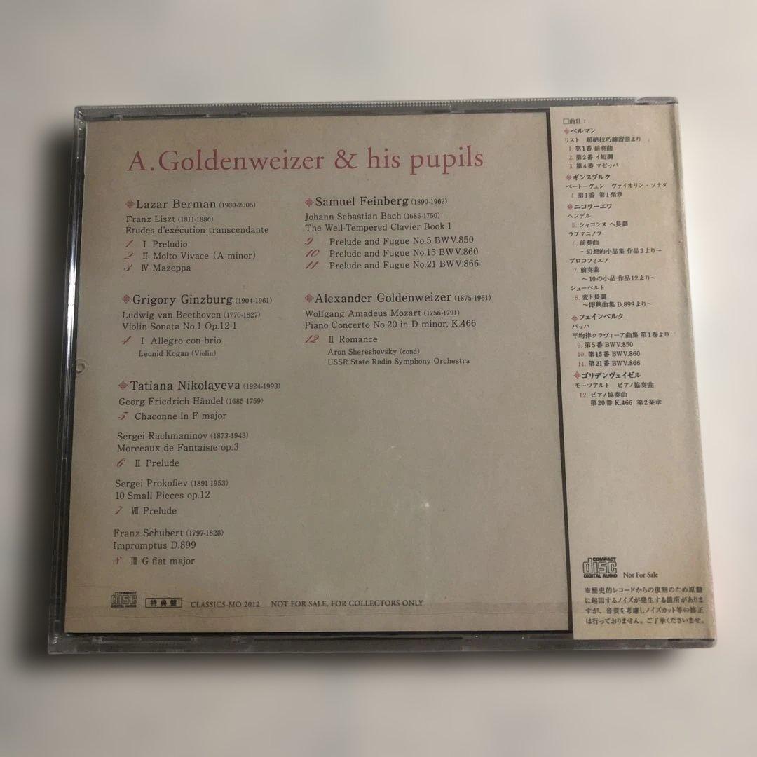 CD　A. Goldenweizer & his pupils　ピアノ　非売品