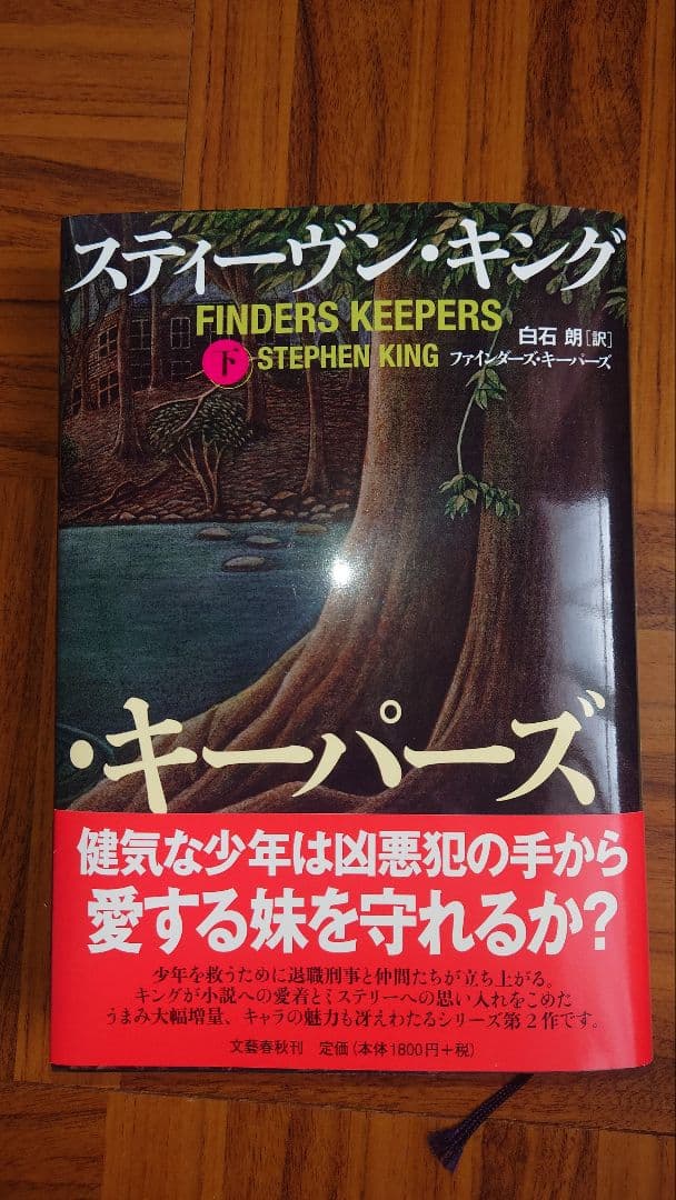 スティーブン・キング著 ミスター・メルセデス　シリーズ三部作　全6冊セット