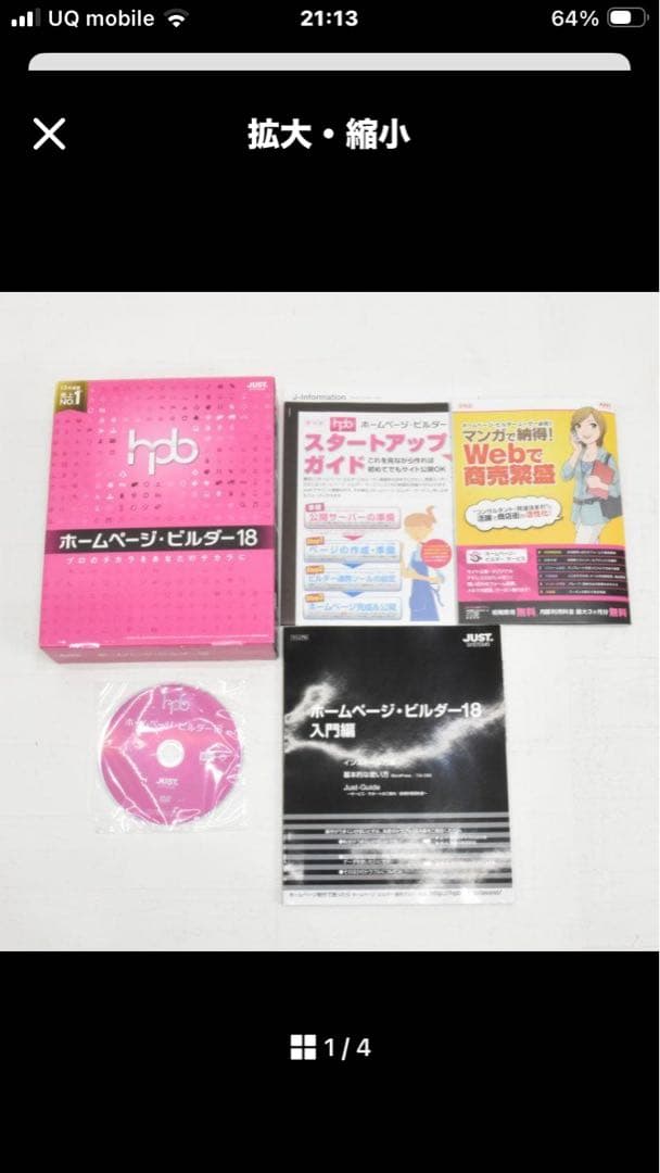 美品 ホームページ・ビルダー18通常版 ジャストシステム