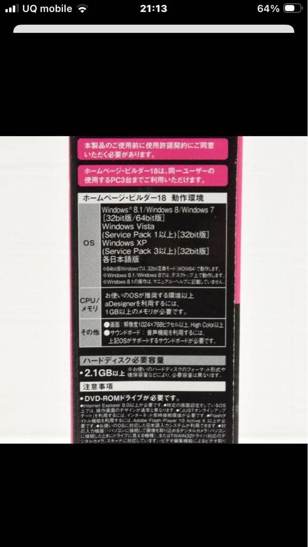 美品 ホームページ・ビルダー18通常版 ジャストシステム
