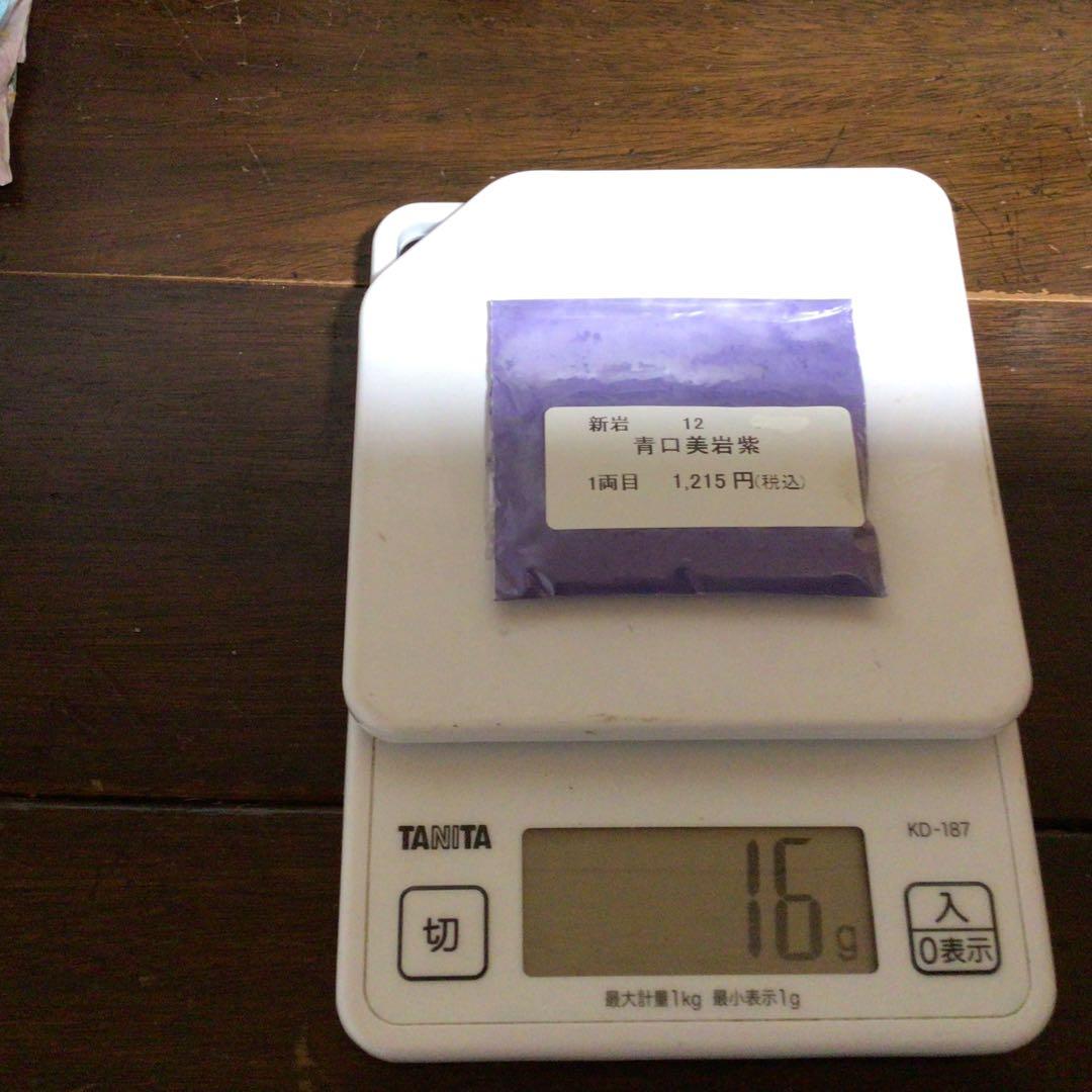 岩絵具　新岩　紫系　13個