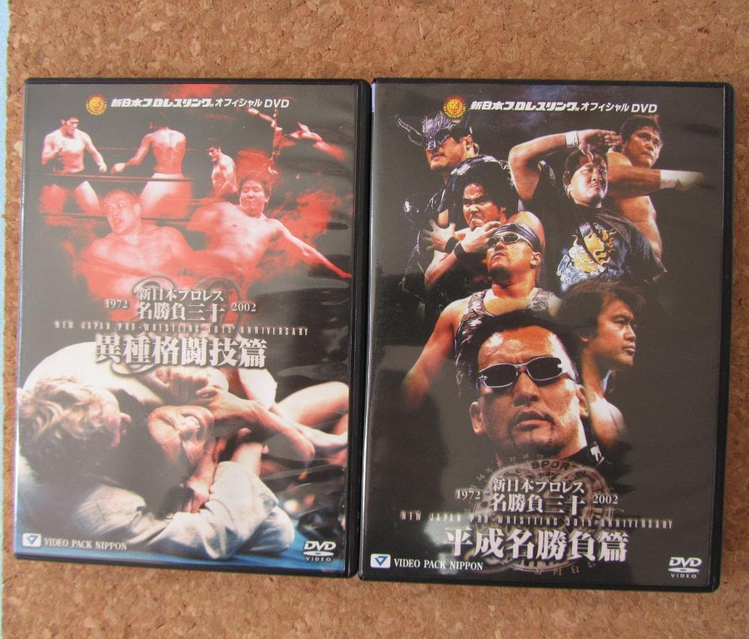 プロレス　猪木 他　新日本 プロレス 創立30周年記念 新日本プロレス名勝負三十