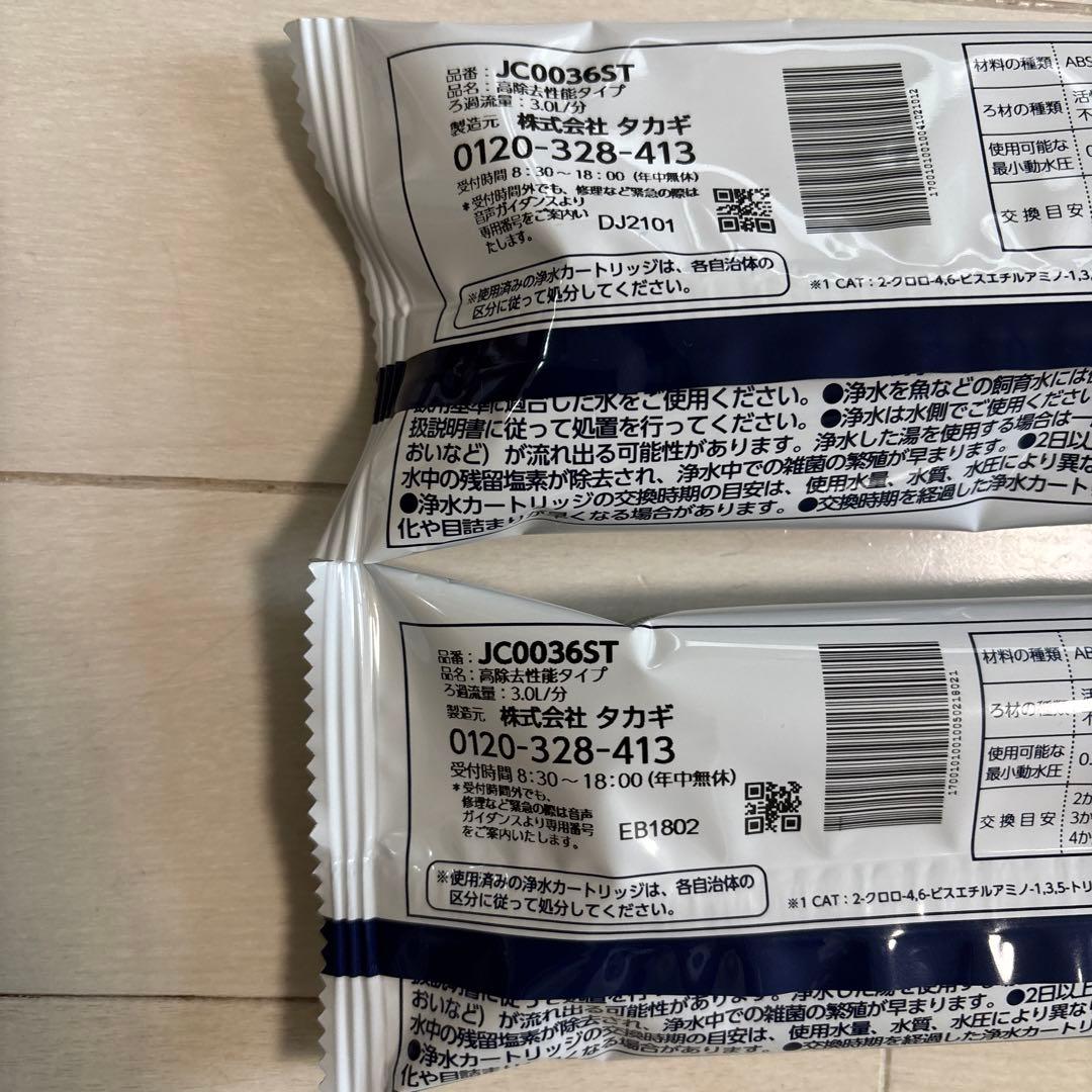 タカギ　みず工房　交換用浄水カートリッジ　JC0036ST 2個セット