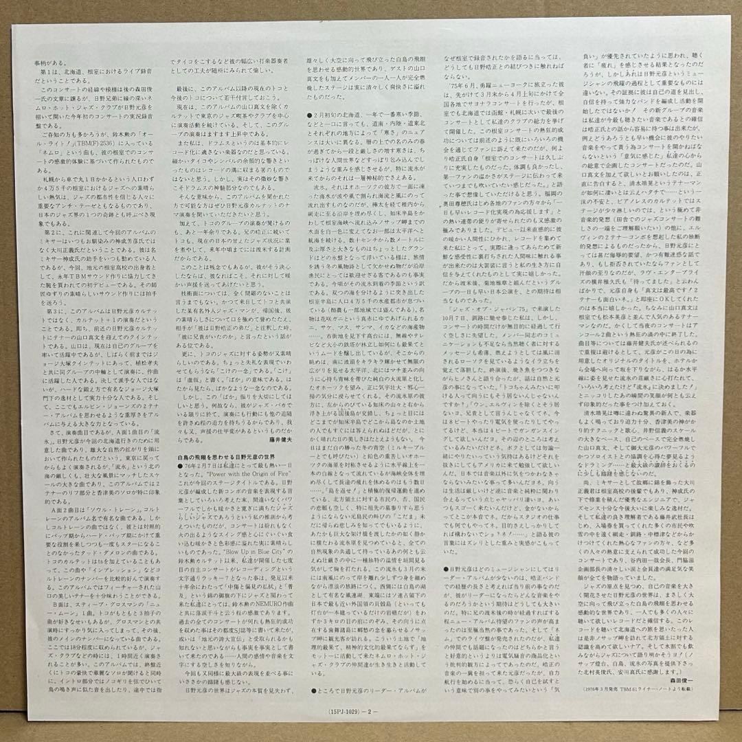 【帯付TBM】日野元彦カルテット＋1 / 流氷 LPレコード 和ジャズ