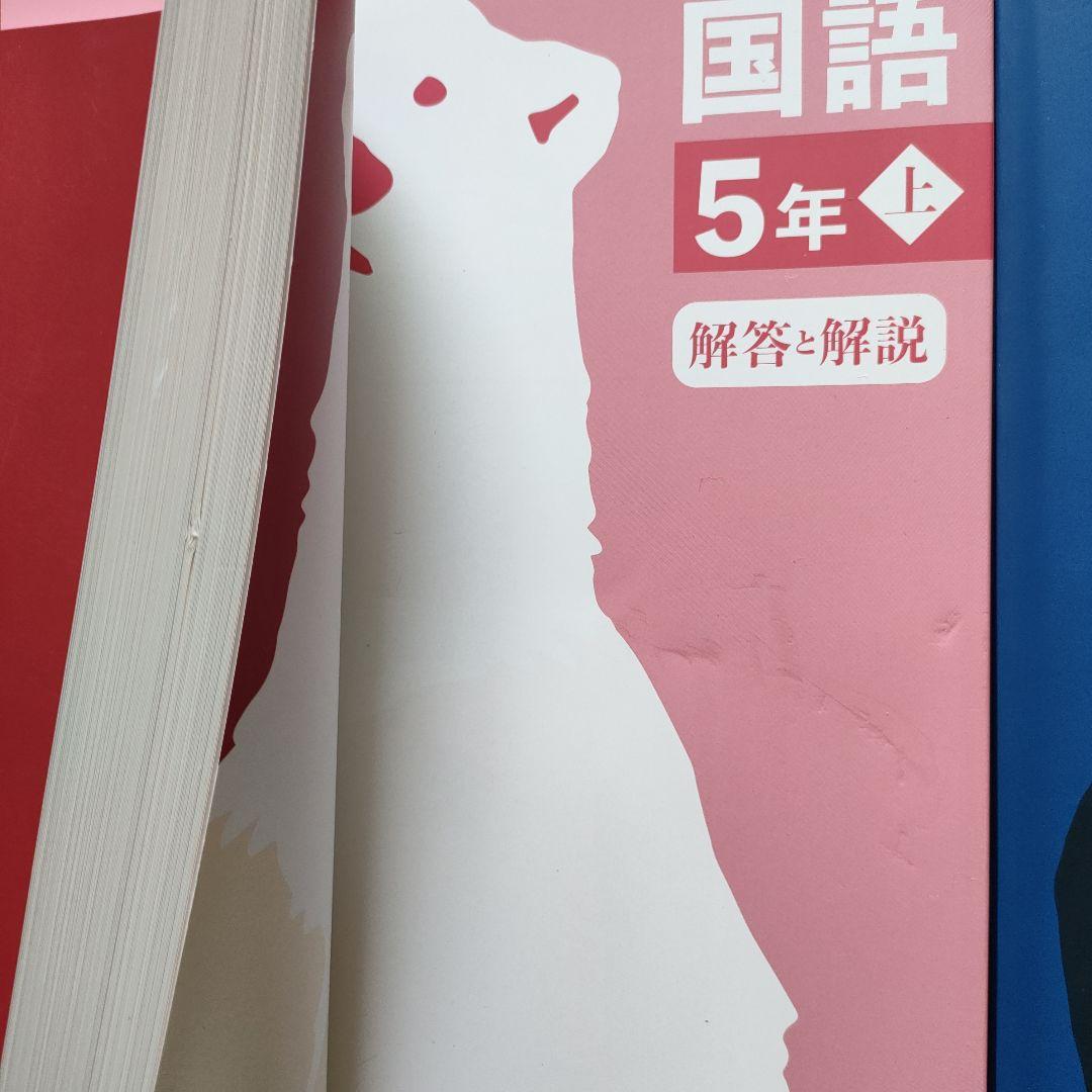 教育ママページ　四谷大塚予習シリーズ 5年上