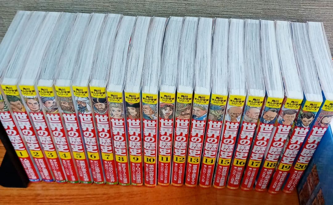 世界の歴史 全巻セット 1-20巻　角川まんが