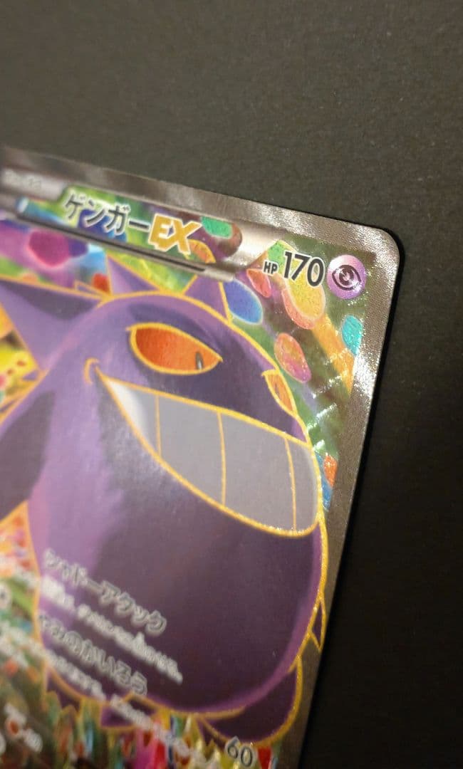 プ*)様 ポケモンカード　ゲンガーEX【SR】 090/088 ファントムゲート