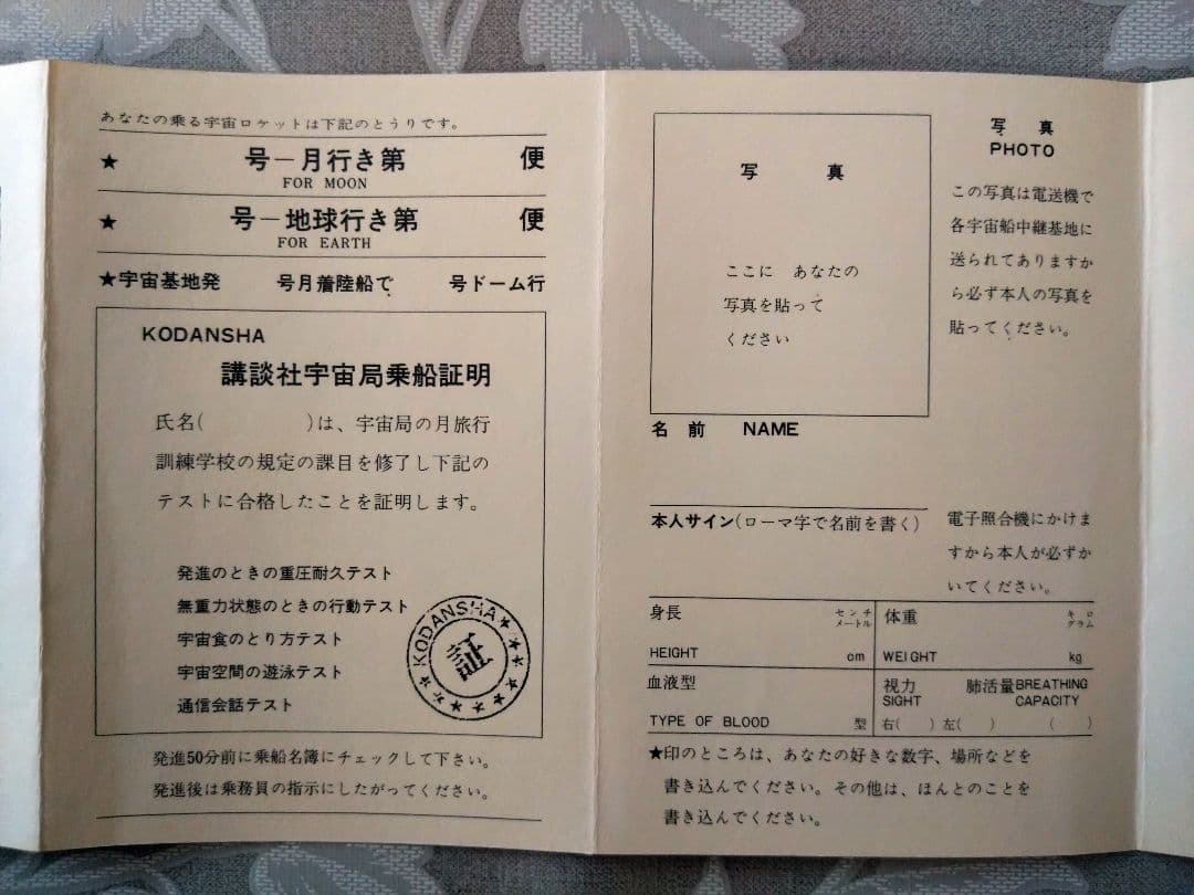 月へのパスポート （講談社）