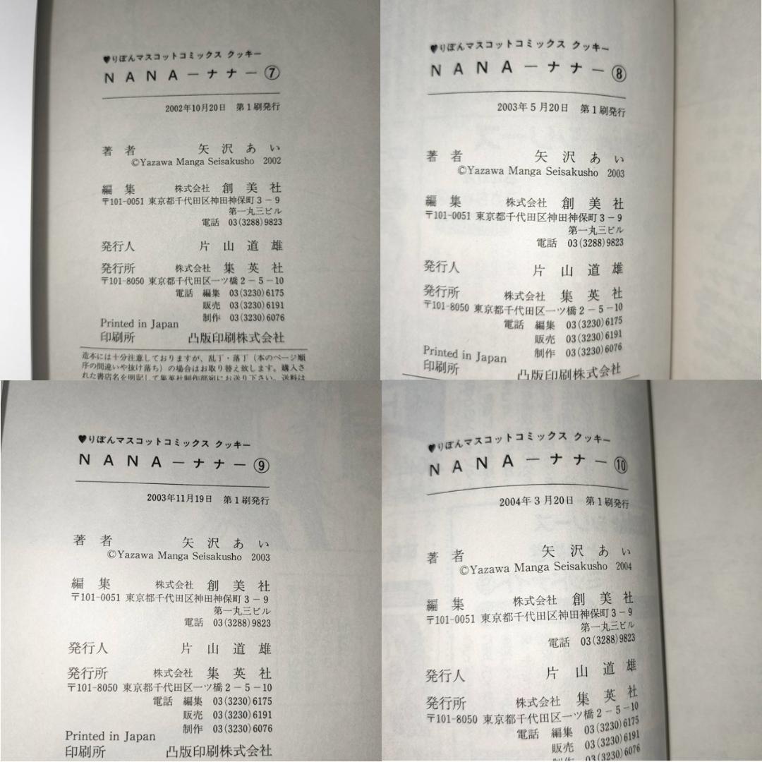 【NANA -ナナ-】全21巻 + 7.8巻 【1-6以外 初版】 8割帯付き