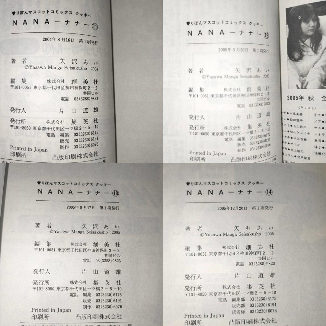 【NANA -ナナ-】全21巻 + 7.8巻 【1-6以外 初版】 8割帯付き