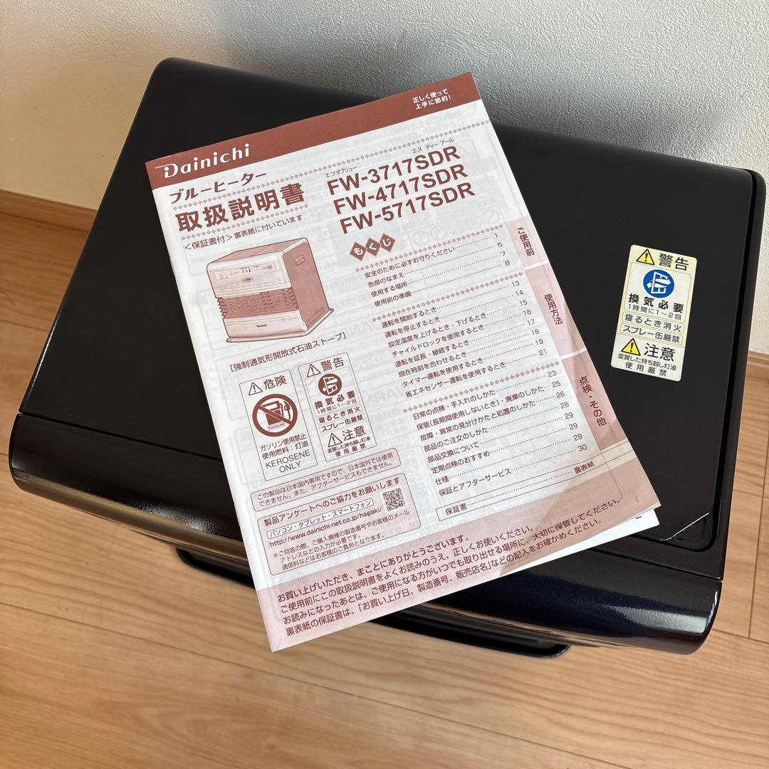 【特価】ダイニチ FW-3717SDR 石油ファンヒーター コズミックブルー