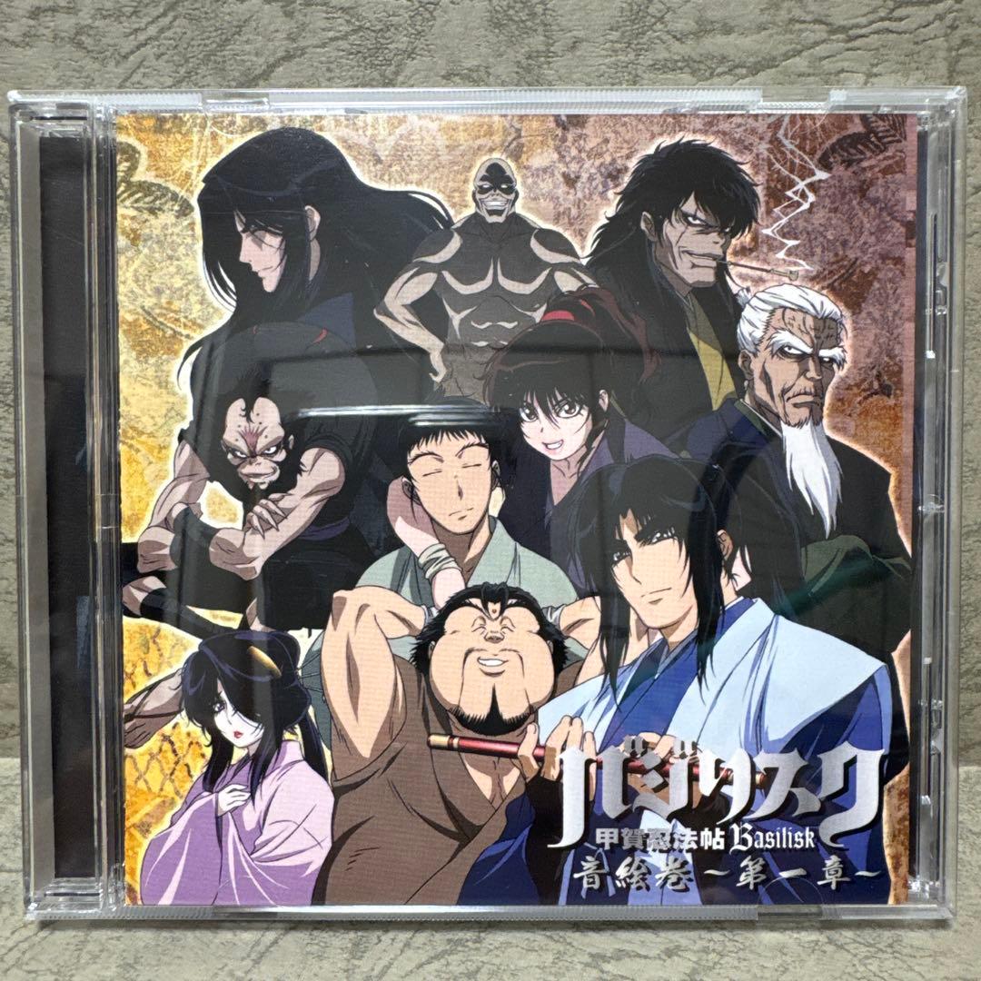 【CD】【セット商品】バジリスク 音絵巻【第1章】【第2章】【第３章】