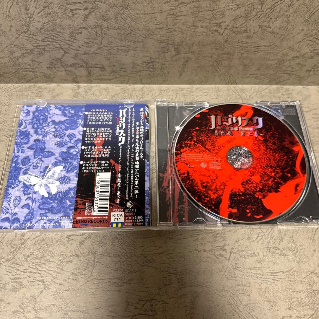 【CD】【セット商品】バジリスク 音絵巻【第1章】【第2章】【第３章】
