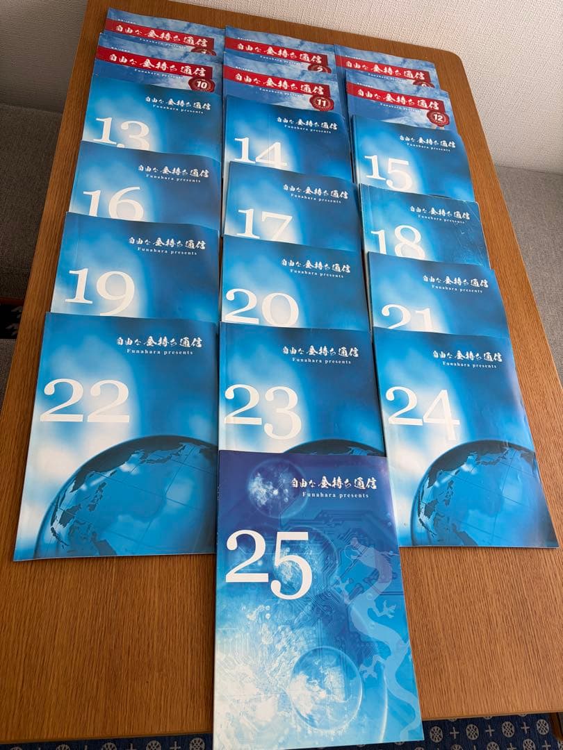まとめて19冊セット　自由な金持ち通信