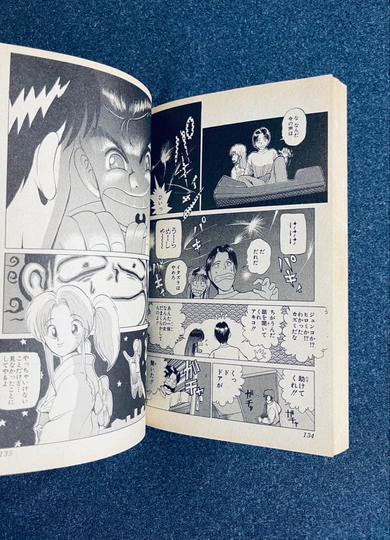 少年漫画『幽☆遊☆白書』第1巻 初版本