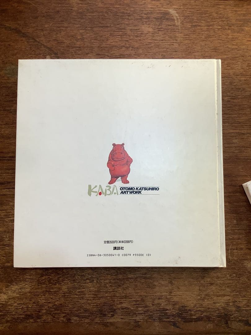 【初版本】大友克洋　Otomo katsuhiro 「KABA」 artwork
